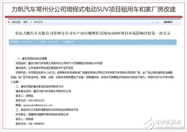 車和家斥資6.5億元收購力帆汽車