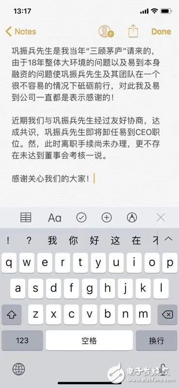 韜蘊資本溫曉東發(fā)聲：易到CEO鞏振兵已離職，不存在未達到考核一說