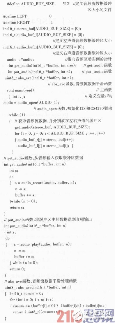 以SPB為基礎的嵌入式音頻處理系統構建淺析