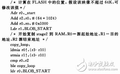 基于嵌入式系統的Boot Loader設計概述   