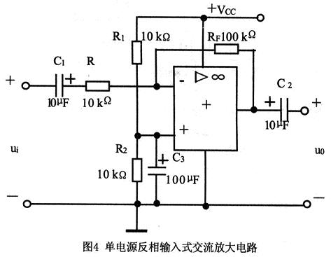 使用單電源的反相輸入式交流放大電路