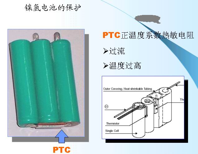 鎳氫電池的保護1.jpg
按此在新窗口瀏覽圖片！